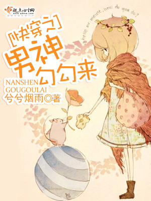 快穿之男神勾勾來
