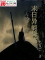 末日異能降臨