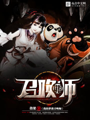 我的蘿莉召喚師