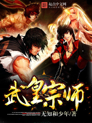 武皇宗師