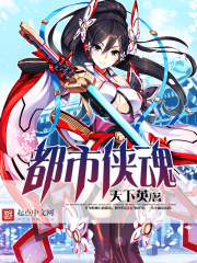 都市俠魂