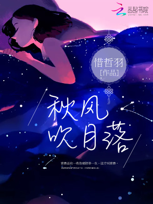 秋風吹月落