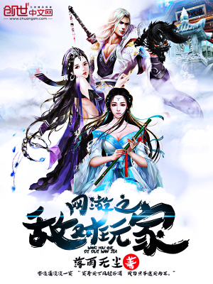 網(wǎng)游之?dāng)硨ν婕? class=