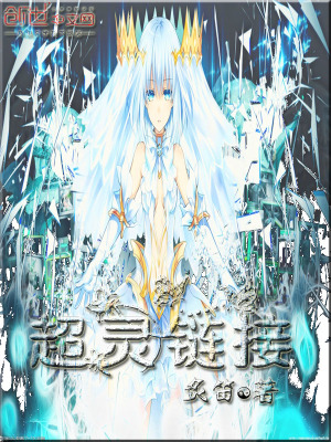 超靈鏈接
