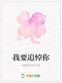 我要追悼你
