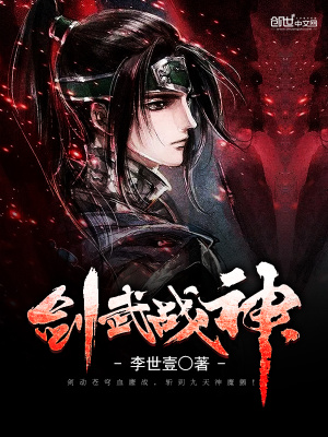 劍武戰(zhàn)神