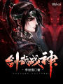 劍武戰(zhàn)神