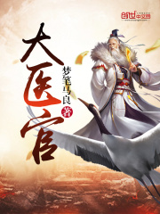 大醫(yī)官