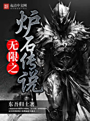 無限之爐石傳說