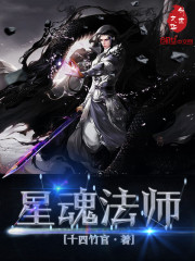 星魂法師