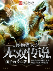 怪物獵人之無雙傳說