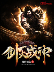 創滅戰神