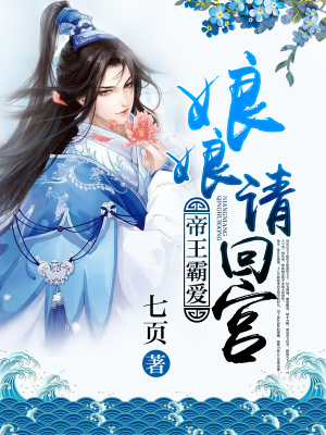 帝王霸愛：娘娘，請回宮