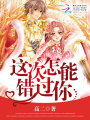 這次怎能錯過(guò)你