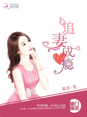 追妻成癮：余少的心尖寵