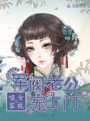 啞女容梔：軍閥老公寵上門