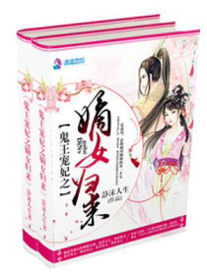 鬼王寵妃之嫡女歸來