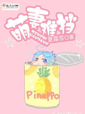 萌妻難擋