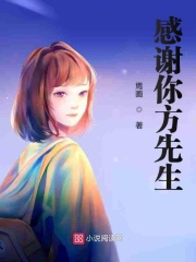 感謝你方先生