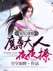 魔妃嫁到：萌帝本純禽