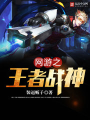 網(wǎng)游之王者戰(zhàn)神