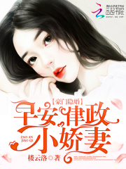 豪門隱婚：早安，律政嬌妻