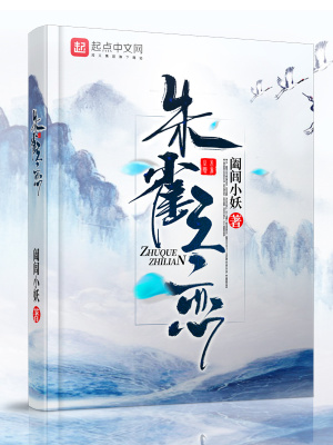 朱雀之戀