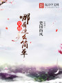 穿越，哪有這么簡單