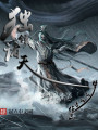 獨領諸天