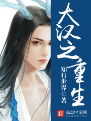 大漢之重生