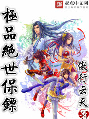 極品絕世保鏢