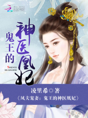 神凰醫妃