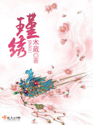 瑾繡