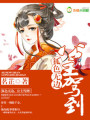 狐色無邊，公主駕到！