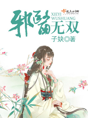 邪醫無雙