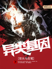 異類基因
