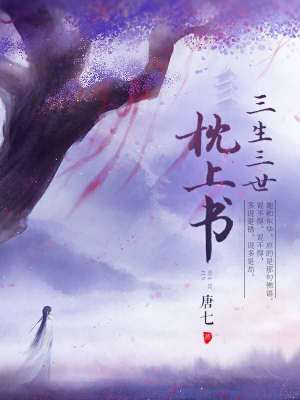 三生三世枕上書（迪麗熱巴、高偉光主演）
