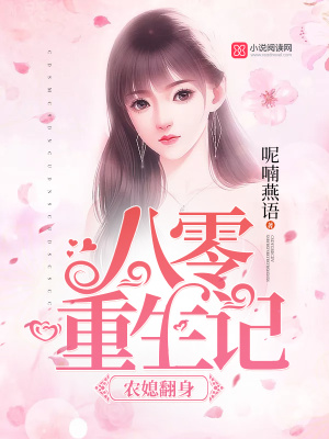 農媳翻身：八零重生記
