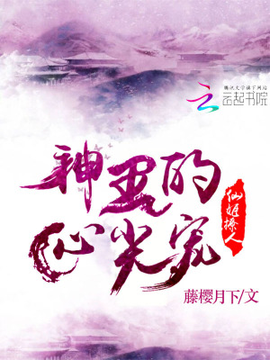 仙姬撩人，神王的心尖寵
