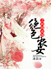 絕色農女之田園帝國
