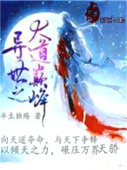 異世之大道巔峰