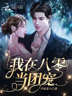 我在八零當團寵