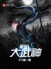 星際大武神