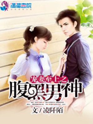奪心游戲：甜妻送上門