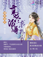 爆笑寵妃：高冷師尊求撲倒