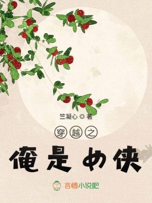 穿越之俺是女俠