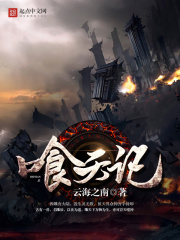喰天記