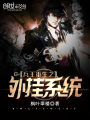 兵王重生之外掛系統