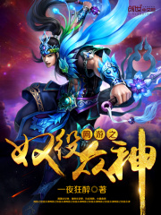 網游之奴役眾神
