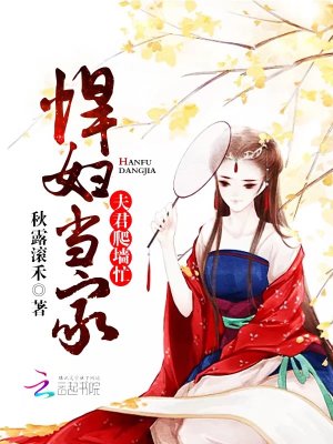 悍妻當家幸福長